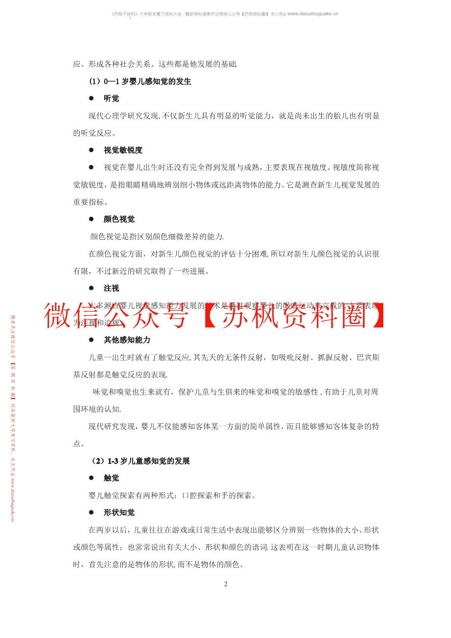 儿童发展